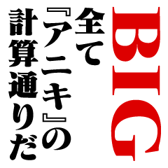 "ANIKI"Calculation/name/BIG