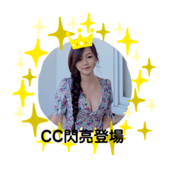 CC寶日常