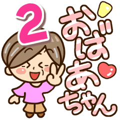 かわいいおばあちゃんスタンプ2 Line スタンプ Line Store