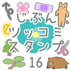 JIBUN TSULTUKOMI Sticker16