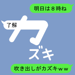 Fukidashi Sticker for Kazuki 1