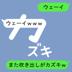 Fukidashi Sticker for Kazuki 2