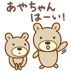 Cap beruang lucu untuk Aya / Ayako