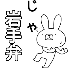 BIG Dialect rabbit  [iwate]