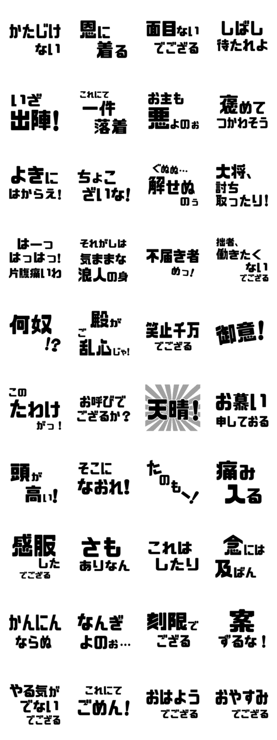 武士語スタンプでござるよ Lineクリエイターズスタンプ Stamplist 武士語スタンプでござるよ Lineクリエイターズスタンプ Stamplist