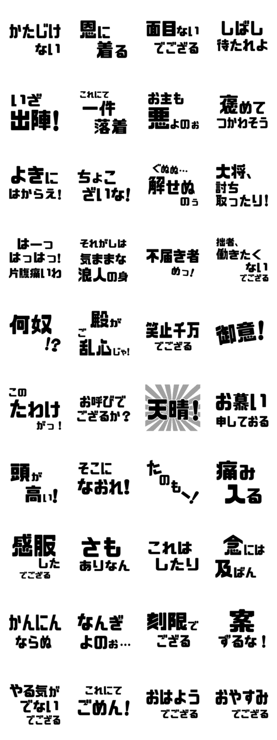 武士語スタンプでござるよ Lineクリエイターズスタンプ Stamplist