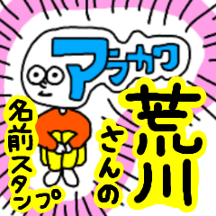 Sticker for the name Arakawa