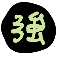 最新實用大字打招呼哈囉關心早安嗨超好用11