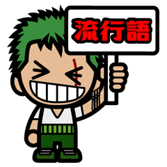 One Piece Roronoa Zoro2 Line Stickers Line Store