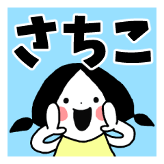 Sticker of "Sachiko"