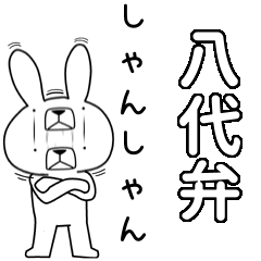 BIG Dialect rabbit  [yatsushiro]