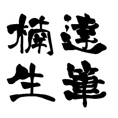 The Japanese calligraphiy for Kusuo