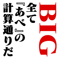 "ABE"Calculation/name/BIG