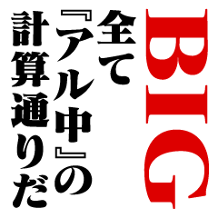"ALUCHU"Calculation-name-BIG