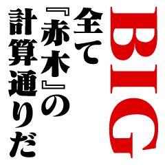 "AKAGI"Calculation/name/BIG