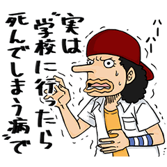 ウソップの病気とウソ One Piece Line スタンプ Line Store ウソップの病気とウソ One Piece Line スタンプ Line Store