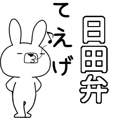 BIG Dialect rabbit  [hita]