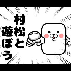 Sticker of Muramatsu