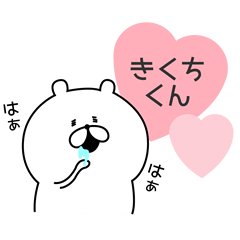 Sticker to send to "Kikuchi"