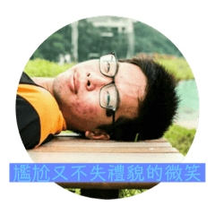 梁彧求不滿
