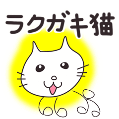 Rakugaki Neko (Cat Doodle)
