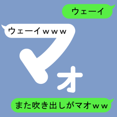 Fukidashi Sticker for Mao 2