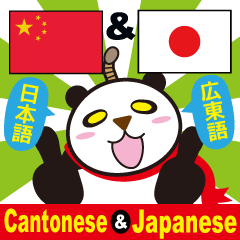 Easy!!! Cantonese (Japanese subtitles)