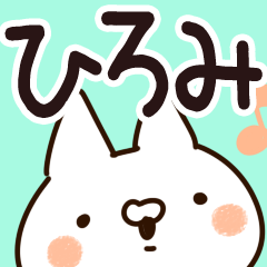 ひろみ】専用 - LINE スタンプ | LINE STORE ひろみ】専用 - LINE スタンプ | LINE STORE