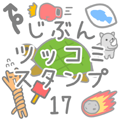 JIBUN TSULTUKOMI Sticker17