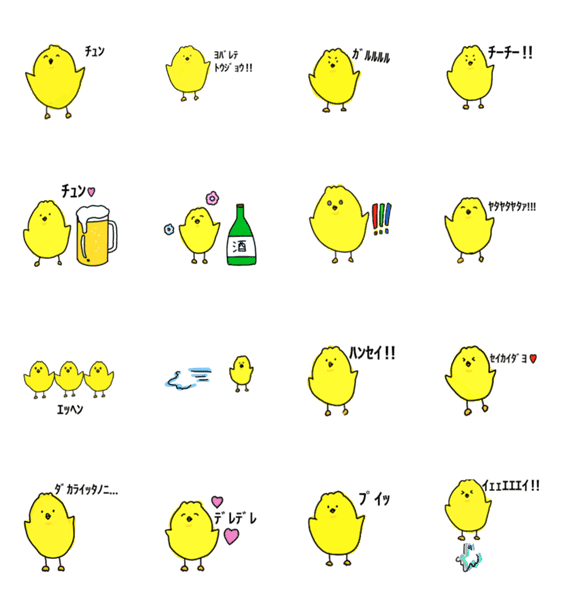 チュンと鳴くヒヨコ Lineクリエイターズスタンプ Stamplist