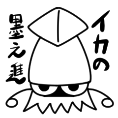 Suminoshin , the Squid