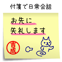 Sticker like a sticky note for Yoshinari