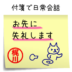 Sticker like a sticky note for Kajikawa