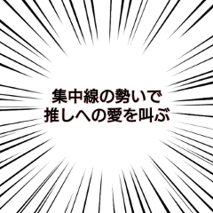 Cry Out Love For Pushing Vigorously 1 Yabe Line貼圖代購 台灣no 1 最便宜高效率的代購網