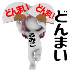3d RUMIKO sticker.