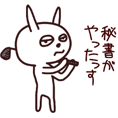 やさぐれうさぎ2 会話をはぐらかすっす Line スタンプ Line Store