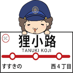 Sapporo Streetcar tram stop name