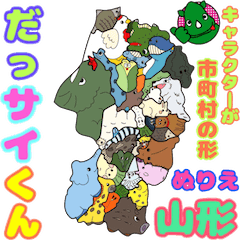 DassaiKun&Municipalities yamagata nurie