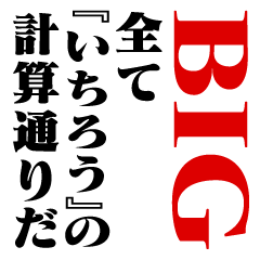 "ICHIRO"Calculation/name/BIG