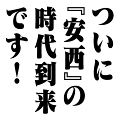 "ANZAI" New Era/name