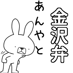 BIG Dialect rabbit[kanazawa]