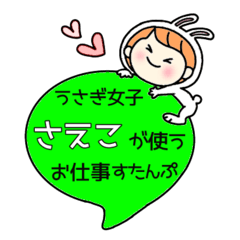 A work sticker used by rabbit girl Saeko