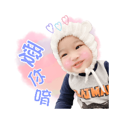 峻亨比比在調皮❤️