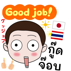 Polite Thai-Japanese for working (Male)