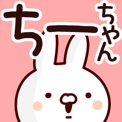ちーちゃん】専用あだ名/名前スタンプ - LINE スタンプ | LINE STORE ちーちゃん】専用あだ名/名前スタンプ - LINE スタンプ | LINE STORE