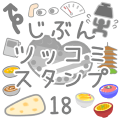 JIBUN TSULTUKOMI Sticker18