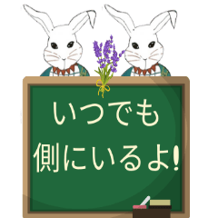 W. W.ウサギ ★感謝の言葉