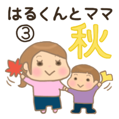 Haru-kun and Mam 3 (Autumn)