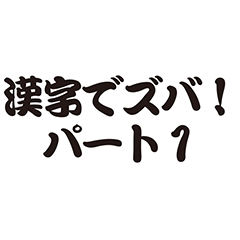 Useful Kanji idioms