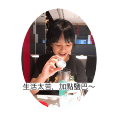 弟弟與妹妹之柴米油鹽醬醋茶